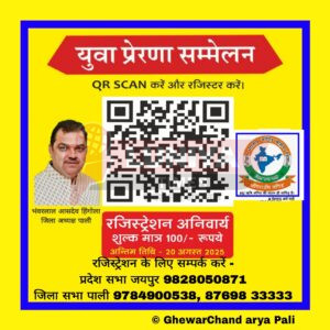 2 सितम्बर को जयपुर में आयोजित होगा जांगिड़ समाज का युवा प्रेरणा सम्मेलन 6 IMG 20250817 WA0062