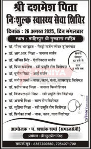 26 अगस्त को ताहिरपुर गुरूद्वारा साहिब मे लगेगा निशुल्क स्वास्थ्य शिविर 2 IMG 20250825 WA0068