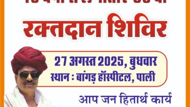 रक्तवीर और समाजसेवी श्री सुरेश एम देवासी लांबिया के जन्म दिवस (27अगस्त)के उपलक्ष में है 12 IMG 20250826 WA0043