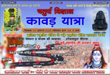 सरदार नगर में चतुर्थ विशाल कांवड़ यात्रा कल निकलेगी 2 WhatsApp Image 2025 08 03 at 17.08.42