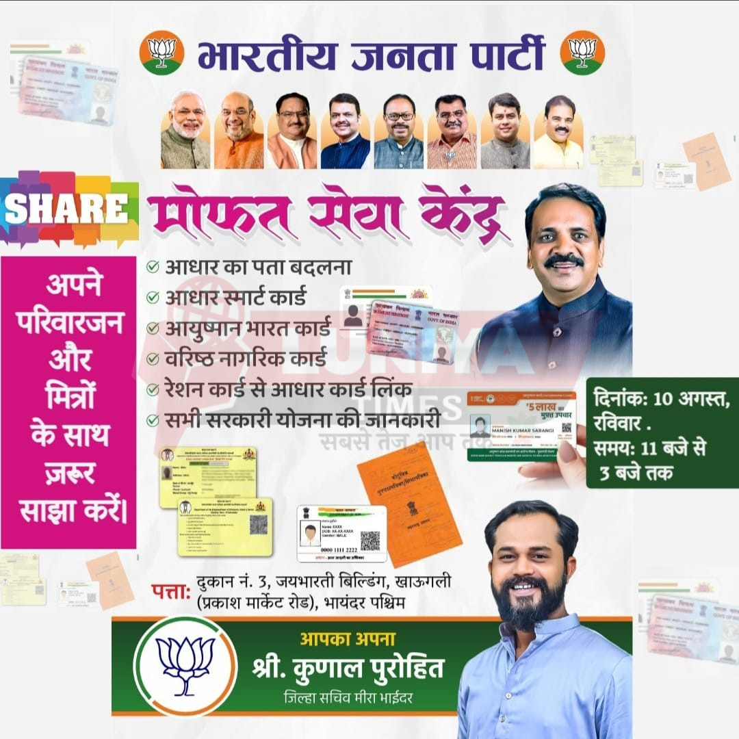 निःशुल्क सेवा केंद्र: आपके द्वार, आपकी सुविधा 1 WhatsApp Image 2025 08 07 at 13.01.02