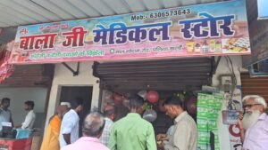 बाला जी मेडीकल स्टोर का हुआ श्री गणेश, सुन्दर काण्ड पाठ समाज सेवा मंडल के सेवादारों ने फीता काटा 2 WhatsApp Image 2025 09 04 at 12.45.05