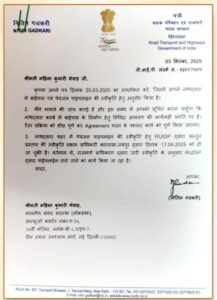 नाथद्वारा को मिली ऐतिहासिक सौगात: केंद्र सरकार ने नए बायपास को दी स्वीकृति 5 WhatsApp Image 2025 09 05 at 11.38.28