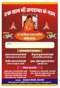रविवार को केरला में होगी भजन संध्या, केबिनेट मंत्री जोराराम कुमावत होंगे मुख्य अतिथि 3 IMG 20251003 WA0004