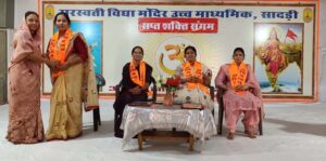 सरस्वती विद्या मंदिर सादड़ी में ‘सप्तशक्ति संगम मातृ सम्मेलन’ का भव्य आयोजन 3 IMG 20251006 WA0061