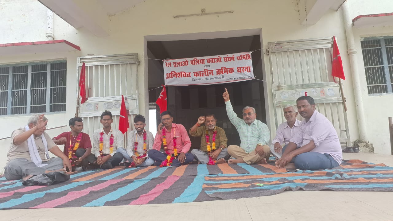 रेल चलाओ पलिया बचावो के तहत कृर्मिक अन्शन का शुभारंभ 1 IMG 20251007 WA0047