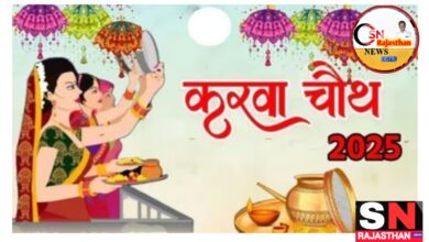 Karwa Chauth 2025: 09 या 10 अक्टूबर, कब है करवा चौथ? जानें सही तिथि, पूजा का शुभ मुहुर्त और चंद्रोदय का समय 10 IMG 20251009 WA0011
