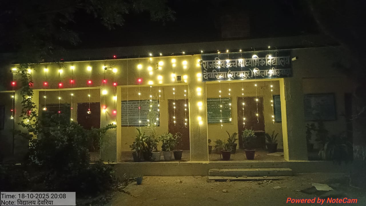 देवरिया विधालय में दिपावली पर्व पर रंग रोगन व रोशनी से जगमगा उठा 1 IMG 20251024 WA0014 1