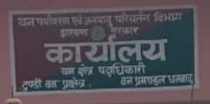 टुण्डी वन विभाग की बड़ी कार्रवाई अवैध पत्थर लदा ट्रैक्टर जब्त चालक को भेजा गया जेल 5 IMG 20251026 WA0012
