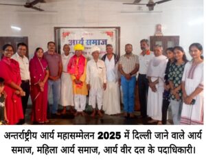 अन्तर्राष्ट्रीय आर्य महासम्मेलन दिल्ली में 30 अक्टूम्बर से 2 नवम्बर तक 3 IMG 20251026 WA00322