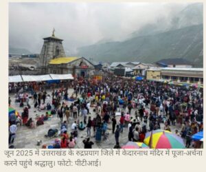 चार धाम में सीमित संख्या में ही आएंगे पर्यटक, अध्ययन में सुझाए गए पर्यावरण-संतुलन के उपाय 4 IMG 20251031 WA0028 1