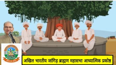 अखिल भारतीय जांगिड़ ब्राह्मण महासभा आध्यात्मिक प्रकोष्ठ महासचिव अवधेश कुमार शर्मा का परिचय 12 WhatsApp Image 2025 10 16 at 14.42.28
