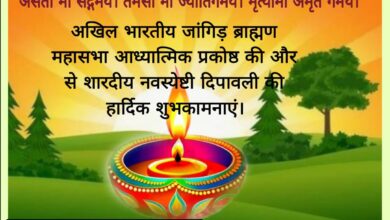 अखिल भारतीय जांगिड़ ब्राह्मण महासभा आध्यात्मिक प्रकोष्ठ की ओर से दिपावली की शुभकामनाएं 9 WhatsApp Image 2025 10 19 at 17.20.10 1