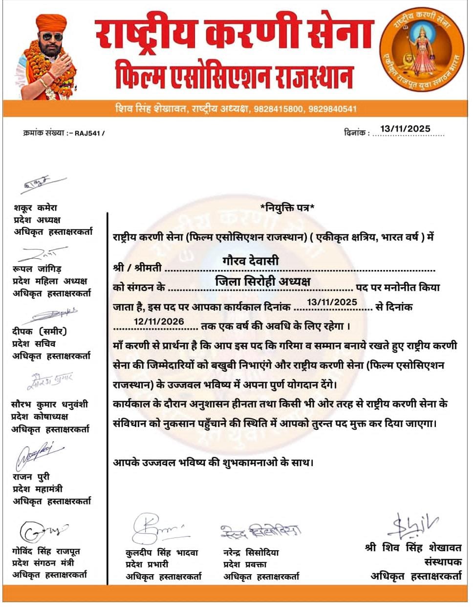 अभिनेता गौरव देवासी राष्ट्रीय करणी सेना फिल्म एसोसियन में जिला अध्यक्ष मनोनीत हुए 2 WhatsApp Image 2025 11 15 at 4.57.30 PM 1
