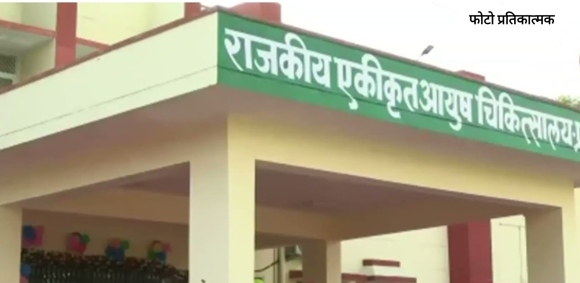 गुरला में नया आर्युवेदिक चिकित्सालय खोलने की मांग 1 FOTO