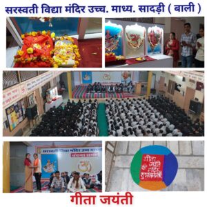 सरस्वती विद्या मंदिर में गीता जयंती का आयोजन 2 IMG 20251201 WA0033