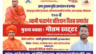आर्य समाज एवं आर्य प्रतिनिधि सभा राजस्थान के संयुक्त तत्वावधान में 12 IMG 20251221 WA0040