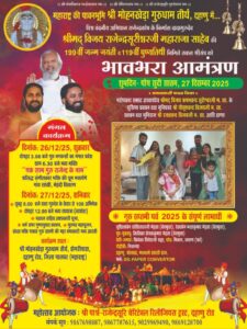 मोहनखेड़ा गुरुधाम तीर्थ में गुरु सप्तमी समारोह का आयोजन 6 IMG 20251221 WA0041