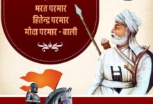 रड़ावा बाली में स्थापित हुई 700 किलो की 6 फिट वीर दुर्गादास राठौड़ की प्रतिमा अनावरण 12.12.25 को 6 WhatsApp Image 2025 12 03 at 5.21.26 AM