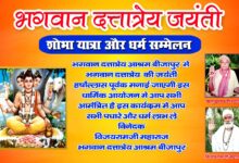 भगवान दत्तात्रेय जयंती पर बीजापुर आश्रम में धूमधाम से जन्मोत्सव, सनातन धर्म सम्मेलन और शोभायात्रा आज 7 WhatsApp Image 2025 12 04 at 6.59.48 AM