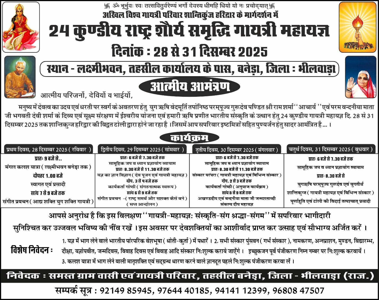 बनेड़ा में 24 कुण्डीय गायत्री महायज्ञ की कलश यात्रा 28 दिसंबर को 1 WhatsApp Image 2025 12 26 at 5.17.03 PM