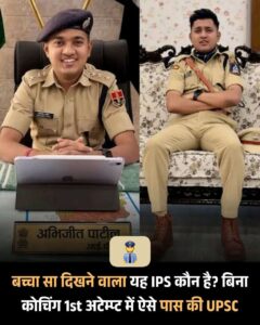 आत्मविश्वास और “बेबी फेस” से प्रेरणा तक: IPS अभिजीत पाटील की कहानी 2 FB IMG 1769621532380