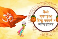 Hindu Nav Varsh 2024