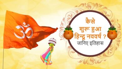 Hindu Nav Varsh 2024