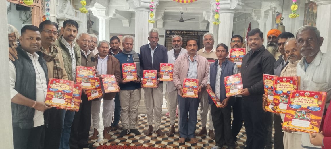 प्रजापति समाज ने श्री श्रीयादे मंदिर की 34वीं वर्षगांठ की पत्रिका का किया भव्य विमोचन 1 WhatsApp Image 2026 01 02 at 6.15.40 PM