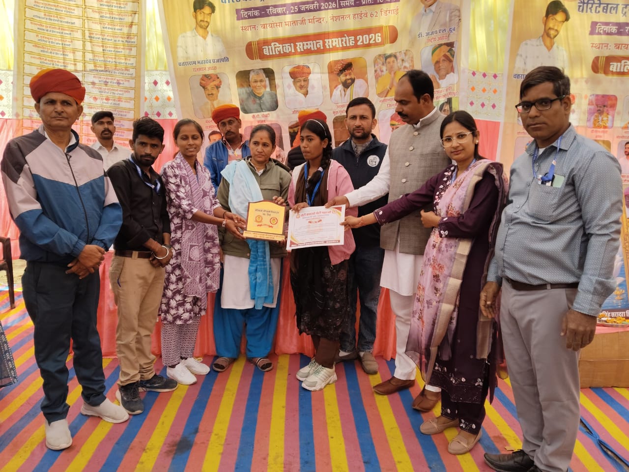 150 बालिकाओं का भव्य सम्मान, बेटी बचाओ बेटी पढ़ाओ ट्रस्ट का प्रेरणादायक आयोजन 1 WhatsApp Image 2026 01 27 at 6.40.18 PM