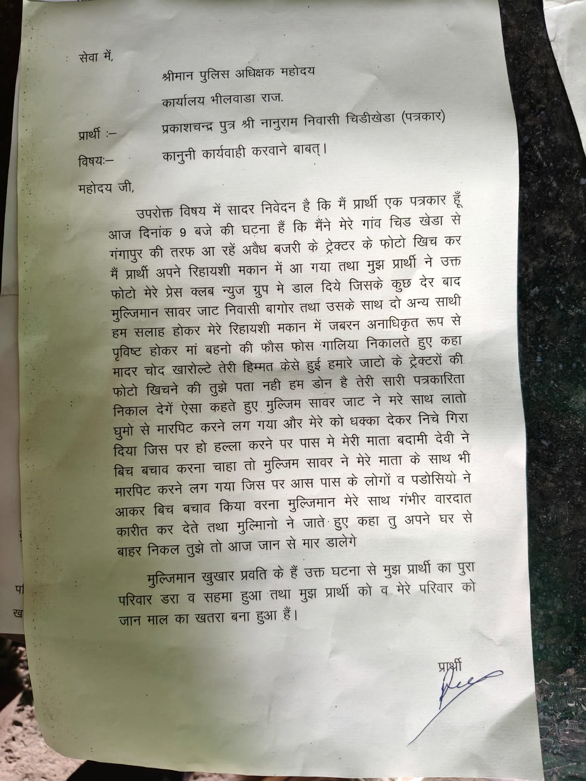 बजरी माफिया का खुला आतंक: पत्रकार के घर घुसकर हमला, मोबाइल छीना पुलिस की चुप्पी पर भड़के पत्रकार, भीलवाड़ा में महाआंदोलन की चेतावनी 1 WhatsApp Image 2026 01 28 at 9.18.31 AM