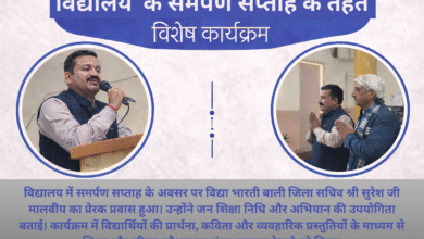 विद्यालय के समर्पण सप्ताह के तहत