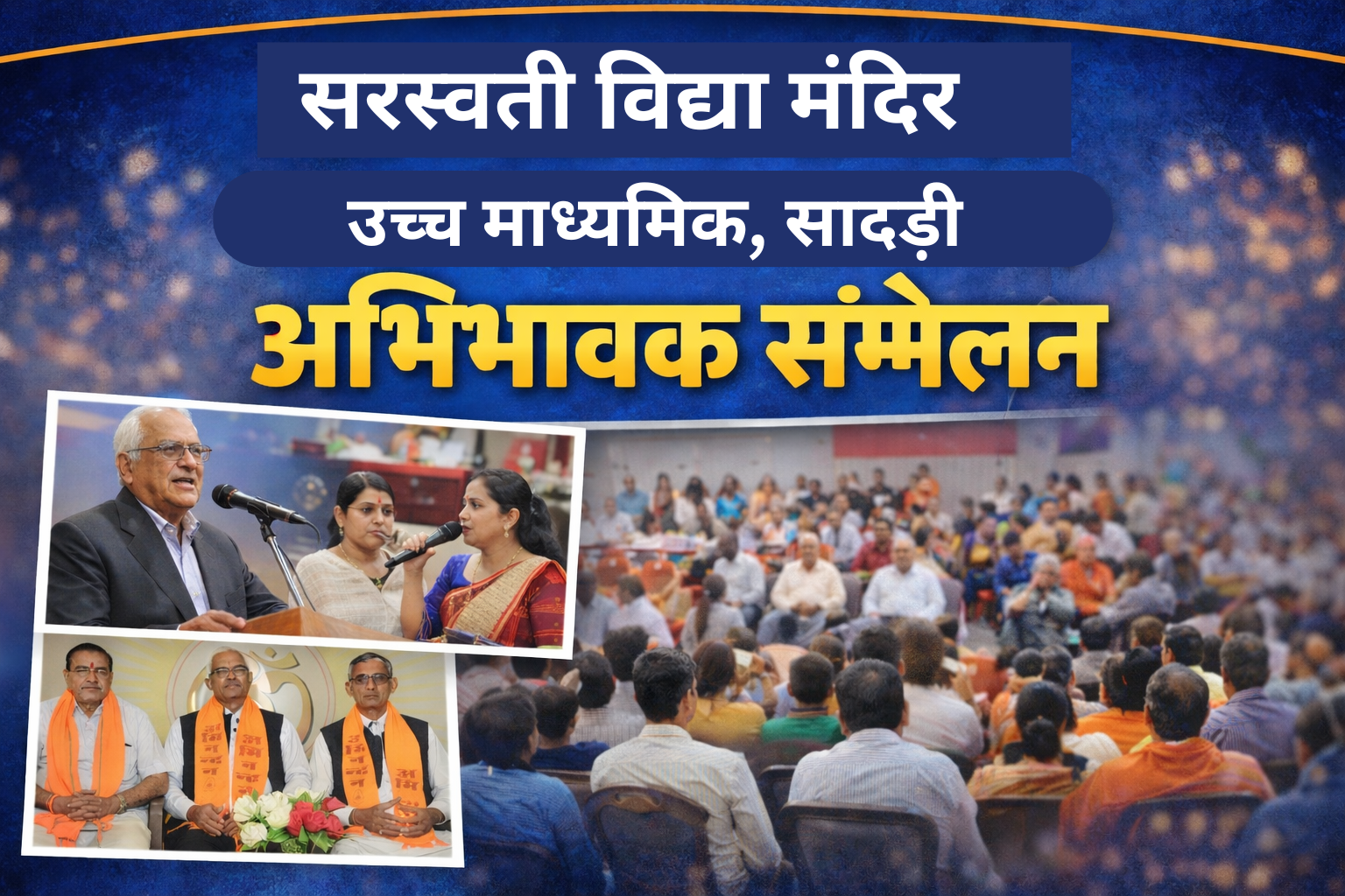 सरस्वती विद्या मंदिर