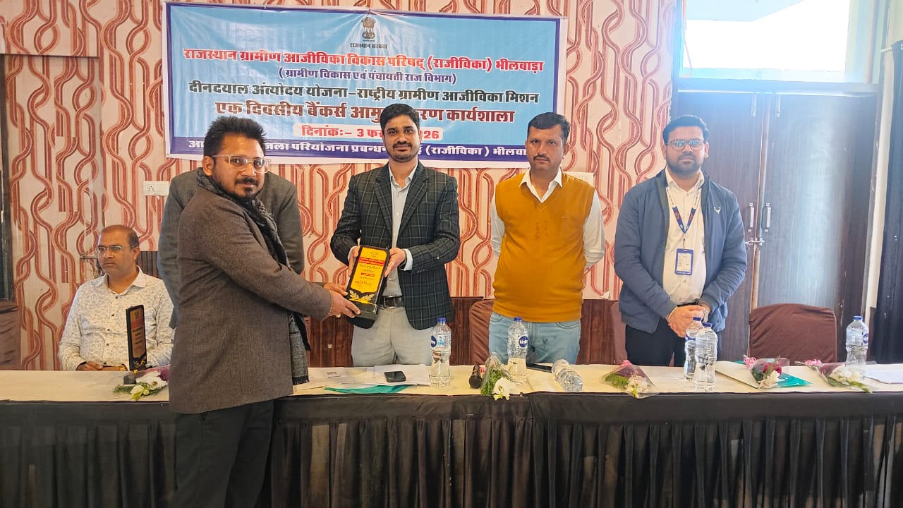 राजीविका के अंतर्गत जिला स्तरीय एक दिवसीय बैंकर्स आमुखीकरण कार्यशाला आयोजित 1 IMG 20260203 WA0013