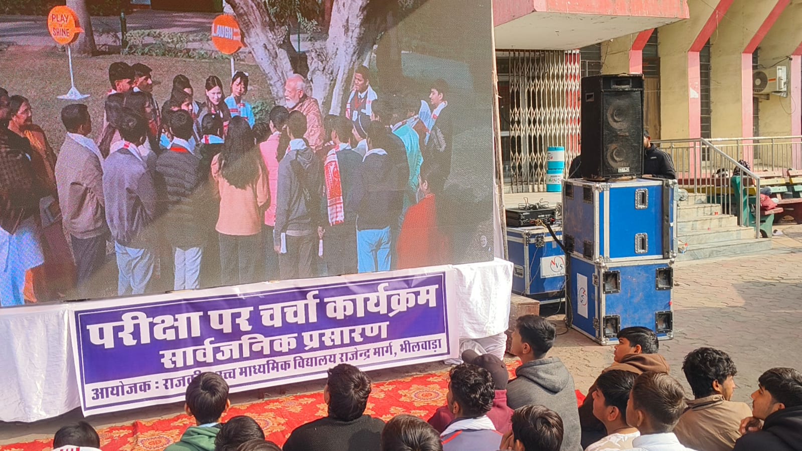 परीक्षा पर चर्चा कार्यक्रम का सजीव प्रसारण | राजेंद्र मार्ग विद्यालय 1 WhatsApp Image 2026 02 06 at 7.43.36 PM 1