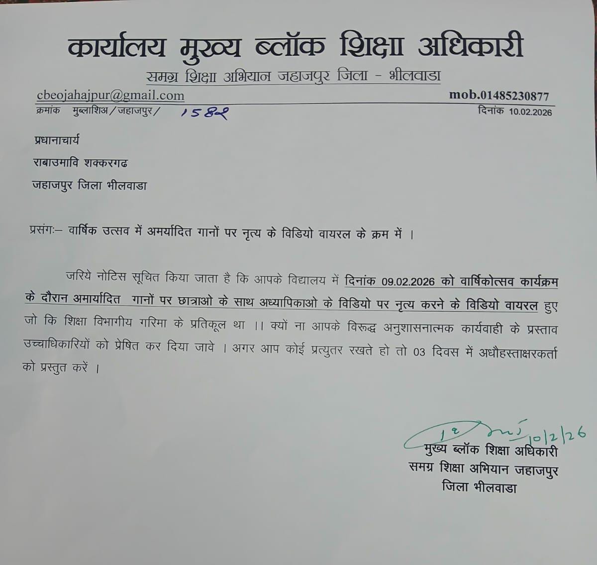 शीर्षक: वायरल वीडियो पर शिक्षा विभाग की चुप्पी, 5 दिन बाद भी सिर्फ जांच — कार्रवाई शून्य 1 WhatsApp Image 2026 02 15 at 5.52.01 PM