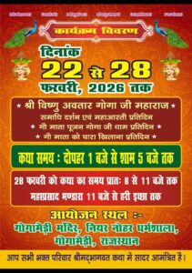गोगामेडी में श्रीमद् भागवत कथा का भव्य शुभारंभ 6 WhatsApp Image 2026 02 22 at 6.22.42 PM