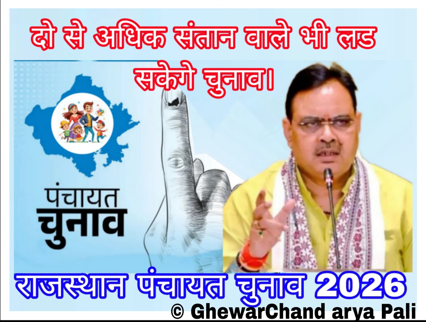 कैबिनेट फैसला: दो से अधिक संतान वाले भी लड़ सकेंगे चुनाव 1 WhatsApp Image 2026 02 25 at 6.12.02 PM