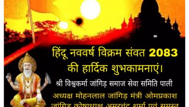 भारतीय नव वर्ष संवत् 2083 राष्ट्र में सुख शांति दायक हो: मोहनलाल जांगिड़ 13 IMG 20260319 WA0004