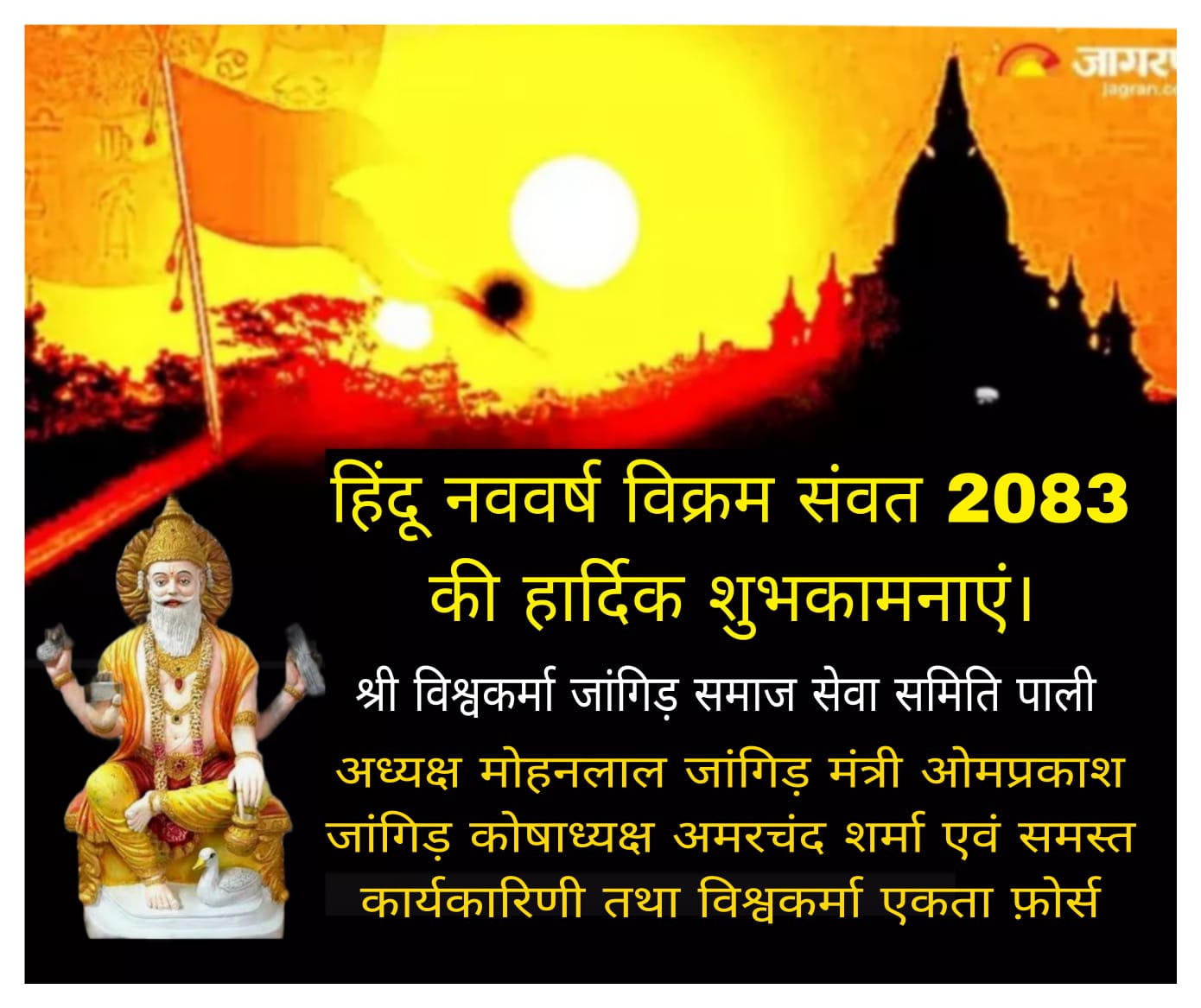 भारतीय नव वर्ष संवत् 2083 राष्ट्र में सुख शांति दायक हो: मोहनलाल जांगिड़ 1 IMG 20260319 WA0004