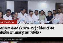 MBMC बजट