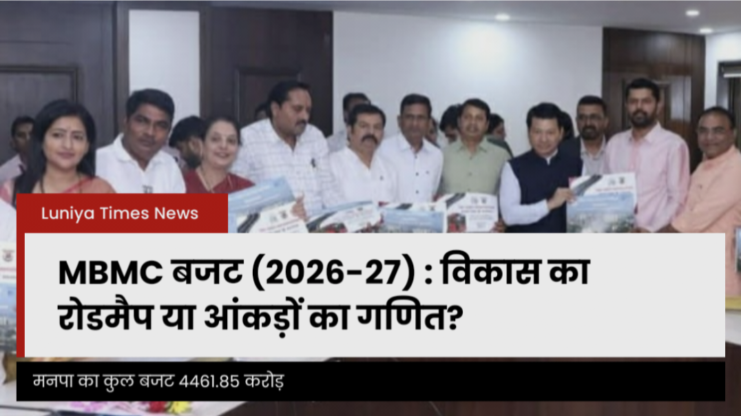 MBMC बजट