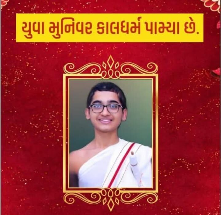 युवा मुनिवर श्री नम्ररत्नविजयजी म.सा. का कालधर्म, जैन समाज में शोक 1 WhatsApp Image 2026 03 12 at 10.32.55 AM e1773304343495