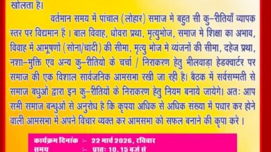 विश्वकर्मा पांचाल (लोहार) समाज की विशाल सार्वजनिक आमसभा 22 मार्च को 14 WhatsApp Image 2026 03 15 at 6.06.03 PM