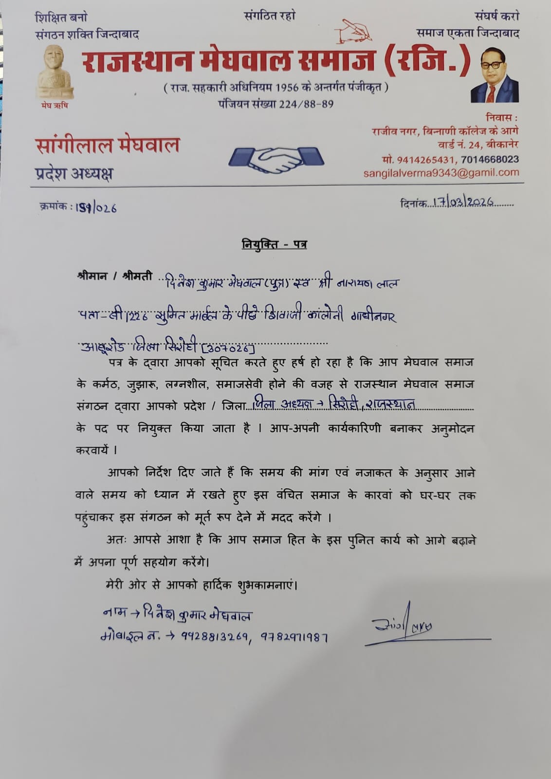 कर्मठ कार्यकर्ता को मिला बड़ा पद, दिनेश मेघवाल बने जिला अध्यक्ष 1 WhatsApp Image 2026 03 18 at 8.27.25 PM