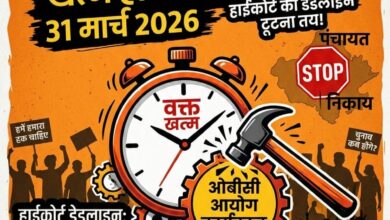 OBC आयोग का कार्यकाल भी खत्म होने की कगार पर पंचायत-निकाय चुनाव पर संकटः हाईकोर्ट की डेडलाइन टूटना तय,? 13 WhatsApp Image 2026 03 30 at 12.19.38 PM