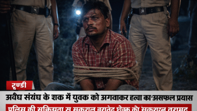 अपहरण
