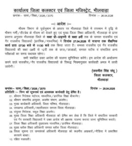 भीषण गर्मी के चलते भीलवाड़ा में स्कूलों का समय बदला, कक्षा 8वीं तक दोपहर 11:30 बजे होगी छुट्टी 2 IMG 20260426 WA0020