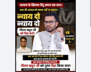 गोवा में विवादास्पद बयान के मामले में गौतम खट्टर और उनके भाई गिरफ्तार, हिन्दूत्ववादी संगठनों में रोष 4 IMG 20260426 WA0025