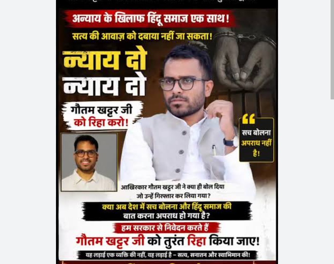 गोवा में विवादास्पद बयान के मामले में गौतम खट्टर और उनके भाई गिरफ्तार, हिन्दूत्ववादी संगठनों में रोष 1 IMG 20260426 WA0025